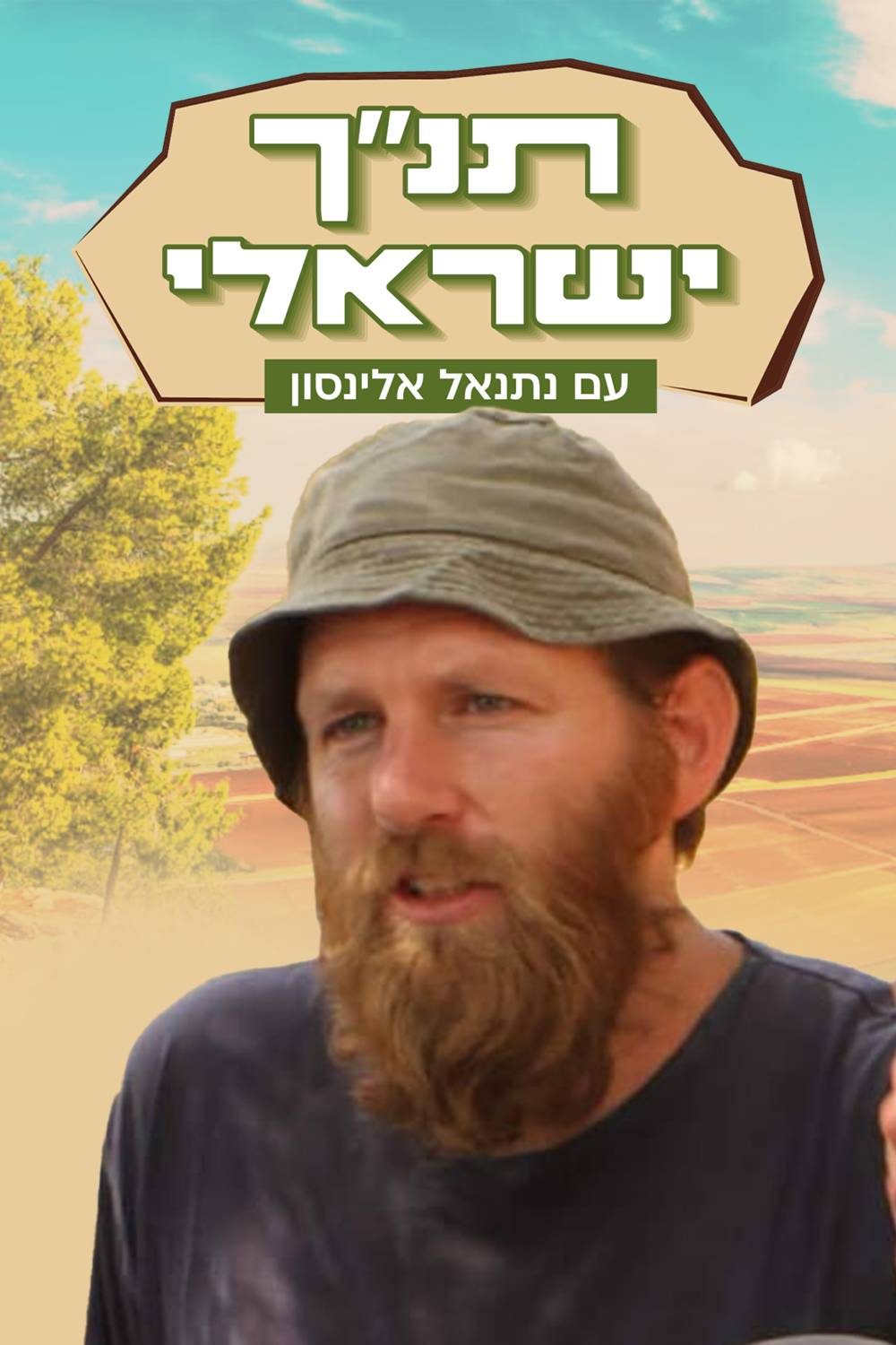 נתנאל